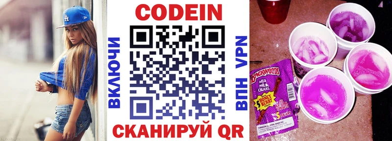 Кодеин напиток Lean (лин)  Купить где  Морозовск 